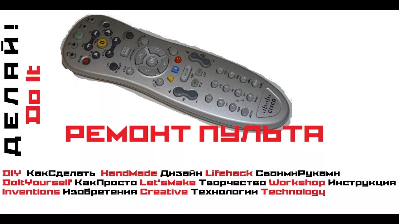 Пульт Ду VERMAX uhd250x. Ремонт пультов управления. Универсальный пульт для ТВ приставки. Кнопки на пульте Билайн ТВ. Пульт для телевизора своими руками