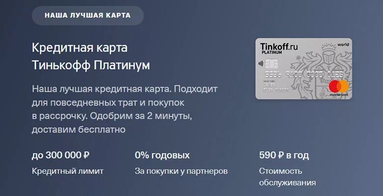 Www tinkoff ru card card. Кредитная карта тинькофф условия. Карточка тинькофф платинум. Тинькофф платинум кредитная карта условия. Тинкоф кртдитная Катра.