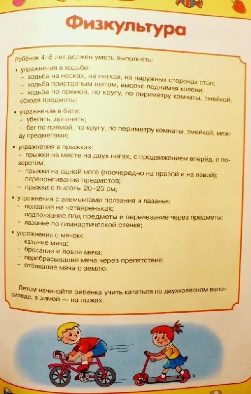 Что должен знать ребенок 4-5 лет. Что должен уметь ребёнок в 4 года. Что должен знать ребенок в 5 лет. Что должен уметь ребенок 4-5 лет. Что должен уметь мальчик в 3 года