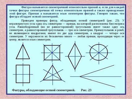 Сколько симметрий имеет отрезок прямая и луч