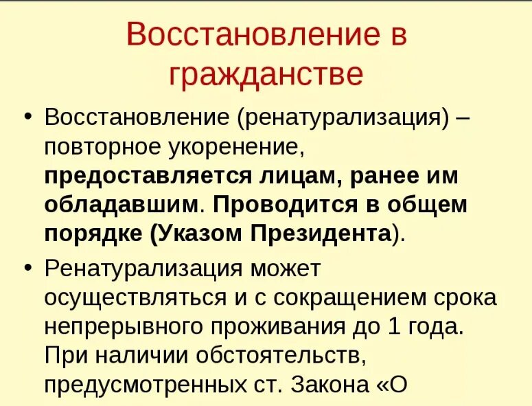 Восстановление в гражданстве. Восстановление гражданства РФ. В результате восстановления в гражданстве. Процедура в восстановлении гражданства. Основания в отказе российского гражданства