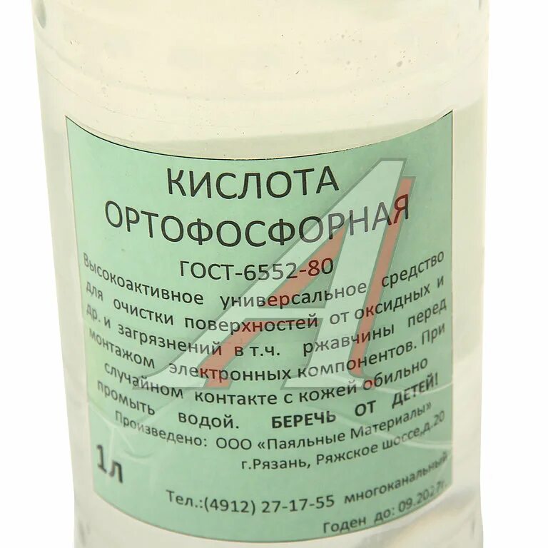 Кислота купить рязань. Е338 ортофосфорная кислота. Кислота ортофосфорная 1л бутылка пластик ВТО. А010120 кислота ортофосфорная 1л бутылка пластик ВТО. Кислота ортофосфорная 70.