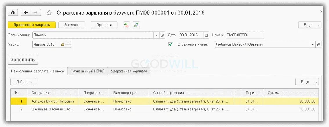 Оклад бухгалтера б транспортные расходы. Отражение зарплаты. 1с отражение зарплаты в бухучете. Отражение в бухгалтерском учете 1с. Отражение зарплаты в бухучете 1с 8.3.