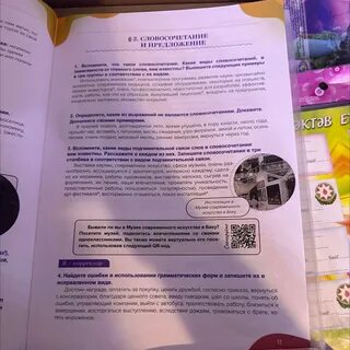 вспомните что такое словосочетание какие виды словосочетаний в зависимости от гл