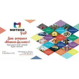 День митино