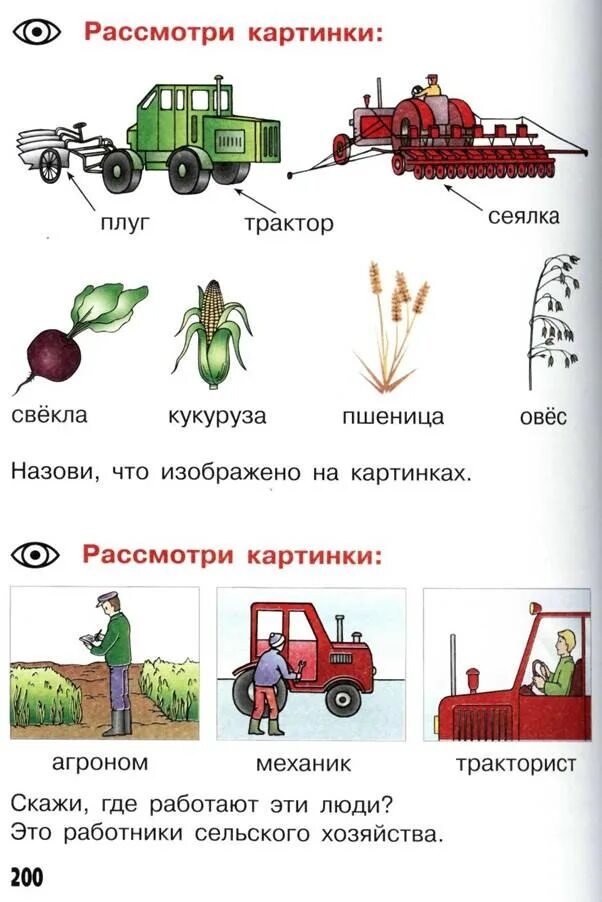 Конспект занятия людей весной. Сельскохозяйственные работы задания. Сельскохозяйственные работы весной. Сельскохозяйственные работы задания для дошкольников. Лексическая тема сельскохозяйственные работы весной.