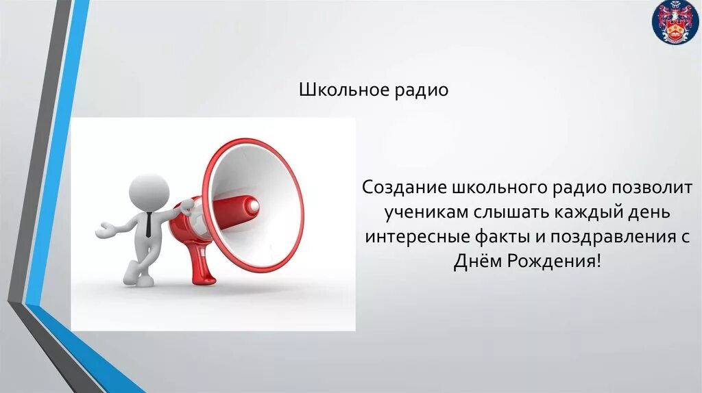 Программы школьного радио. Школьное радио. школьное радио проект. проект школьное радио презентация. рубрики для школьного радио.
