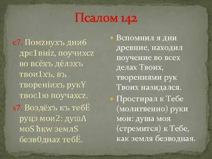 53 псалом текст на русском