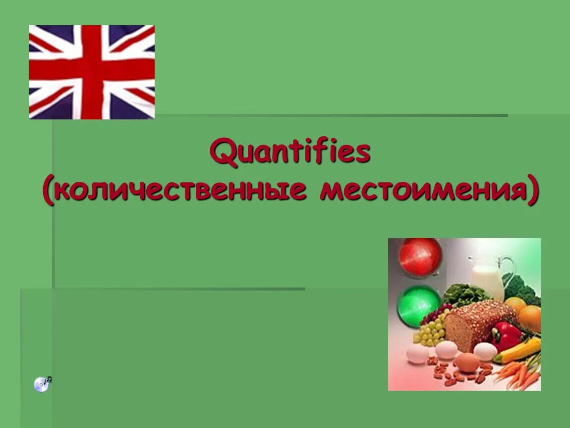 Количественные местоимения в английском языке. Количественные местоимения. Количественные местоимения 6 класс. Количественные местоимения 6 класс англ.