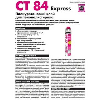 Клей пена инструкция по применению