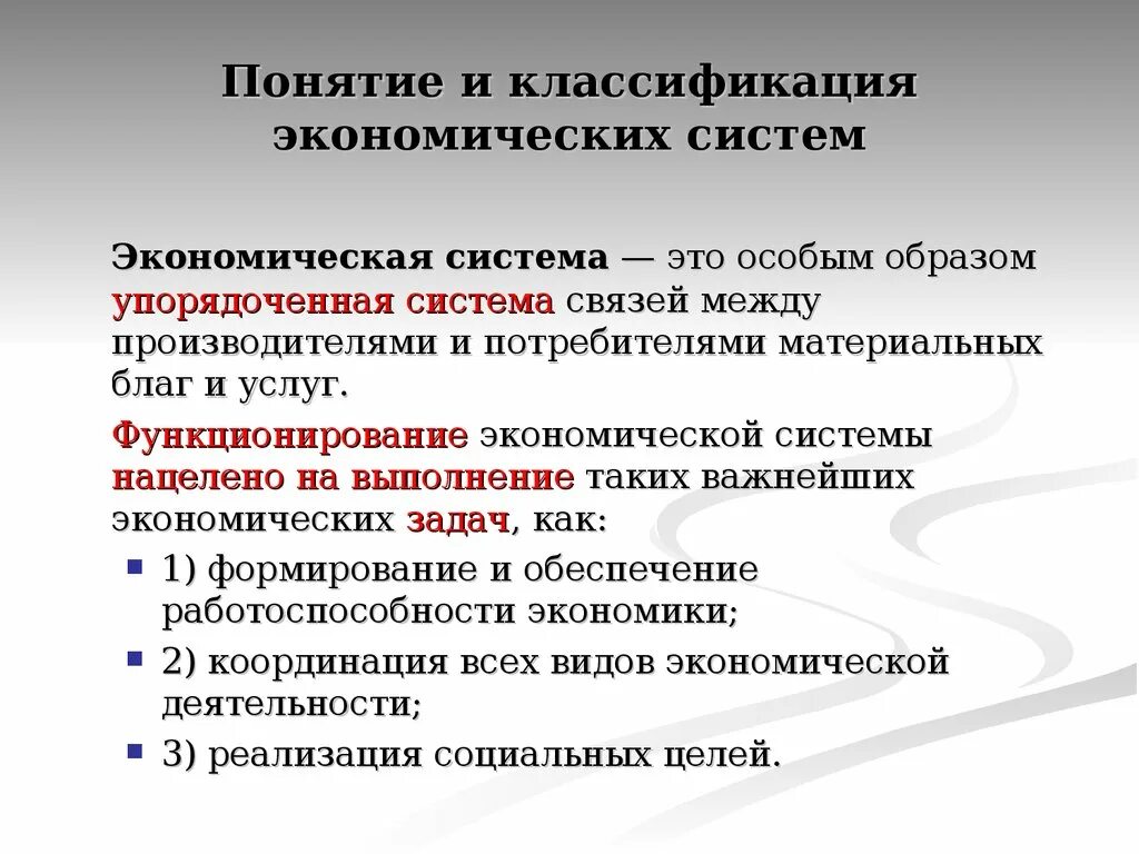 Термин экономика данных. Задачи экономической системы. Понятие экономической системы. Классификация экономических систем. Понятие и классификация экономических систем.