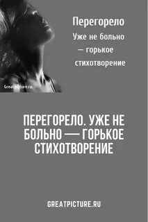 Стих про горько