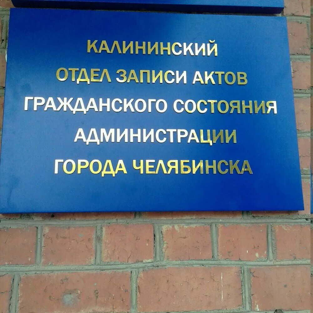 Калининский отдел вневедомственной охраны новосибирск. 9 отдел полиции. Калининский район ул лейтенанта амосова. Калининский отдел полиции челябинск. Калининский отдел.