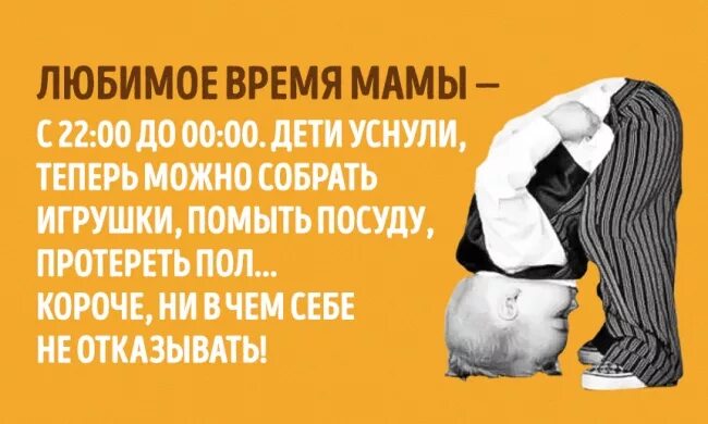 Время мамы. Мамино время. Тем временем мама. За 1 минуту маме