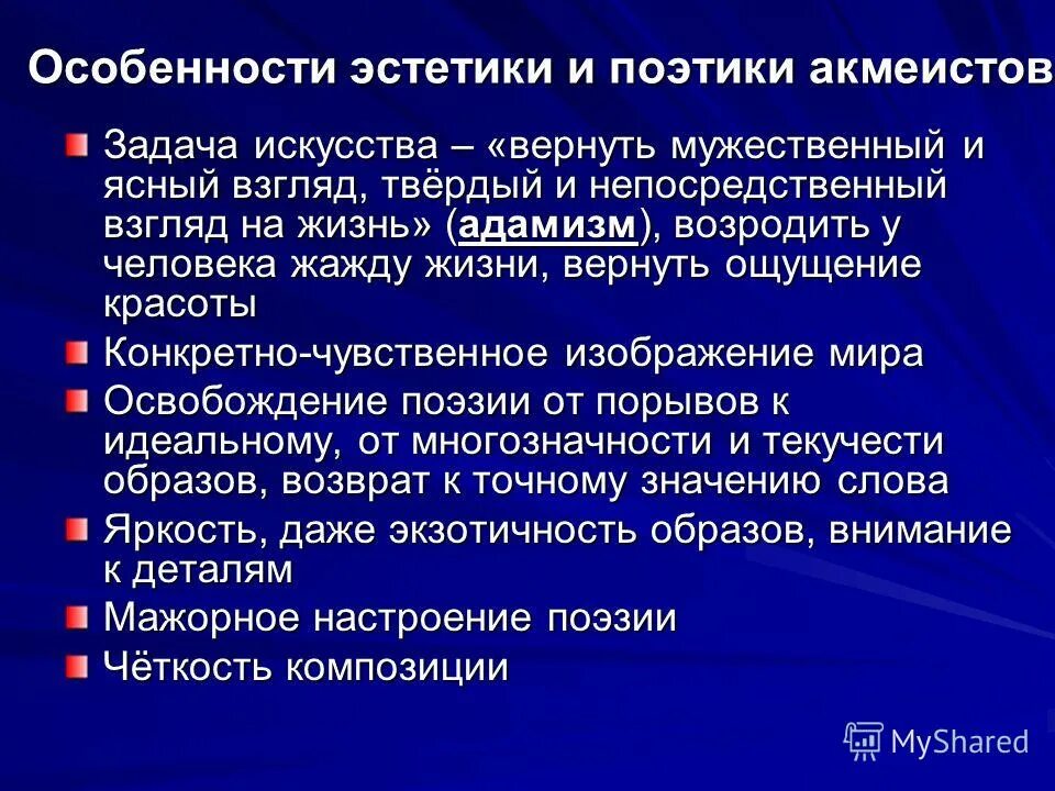 Искусство цель и задачи таблица. Особенности эстетики. Эстетические принципы акмеизма. Искусство цкльи задачи. Какие задачи у искусства.
