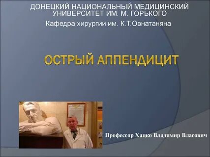 Аппендицит хирургические болезни