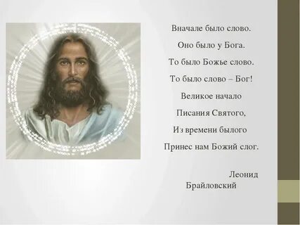 Сначала было слово и слово было бог