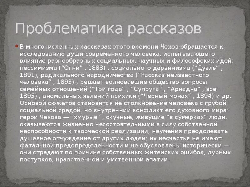 Философская проблематика рассказов чехова