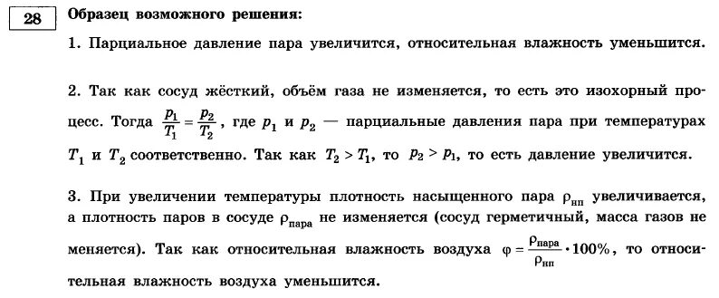 Давление воздуха в сосуде. Влажность воздуха в сосуде. Влажность воздуха в закрытом сосуде. Давление воздуха в закрытом сосуде.