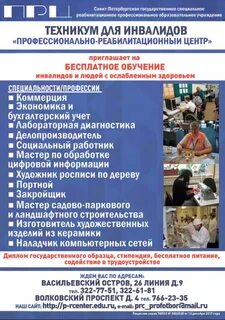 Сайт техникум для инвалидов