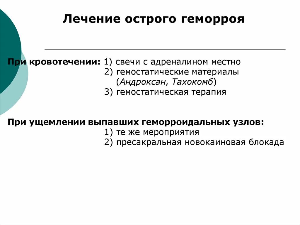 Кровит из заднего прохода у женщины что