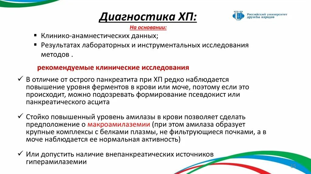 Диагноз 15 1. Инструментальные исследования при остром панкреатите. Клинико анамнестический метод. Клинико-анамнестических данных это. Клинико-анамнестический синдром.