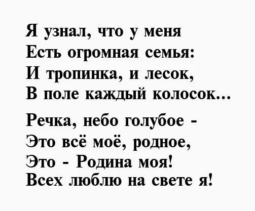 Стишок про легкие. Стихи о родине. Стих о родине короткий. Стиховорениетпро ридину. Маленький стих о родине.