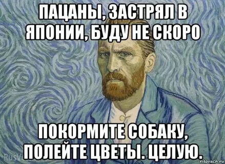 Ван гог мем