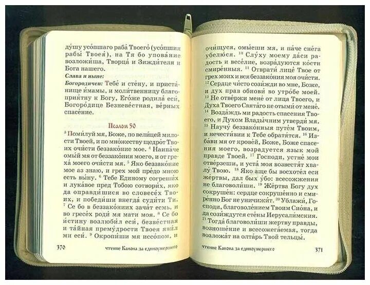 Псалтирь слава о здравии