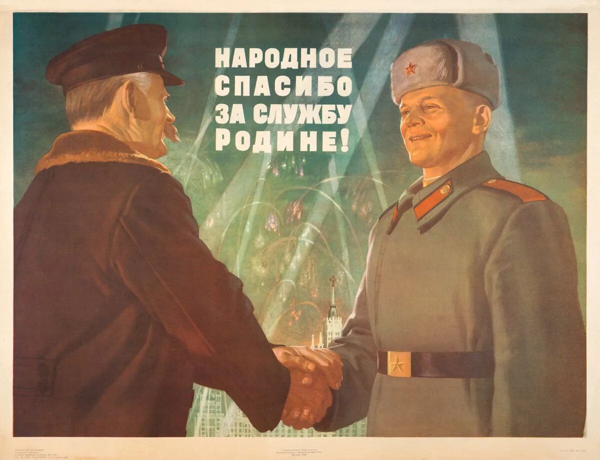 Служил за другого человека. Спасибо за внимание Советский плакат. Спасибо СССР. На службе Отечеству плакат. Советские армейские плакаты.