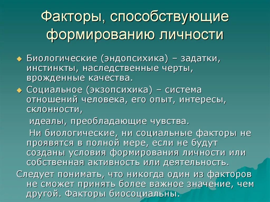 Факторы способствующие формированию личности. Синдром Сладера (невралгия крылонебного узла). Синдром крылонебного узла симптомы. Предпосылки формирования индивидуальности.