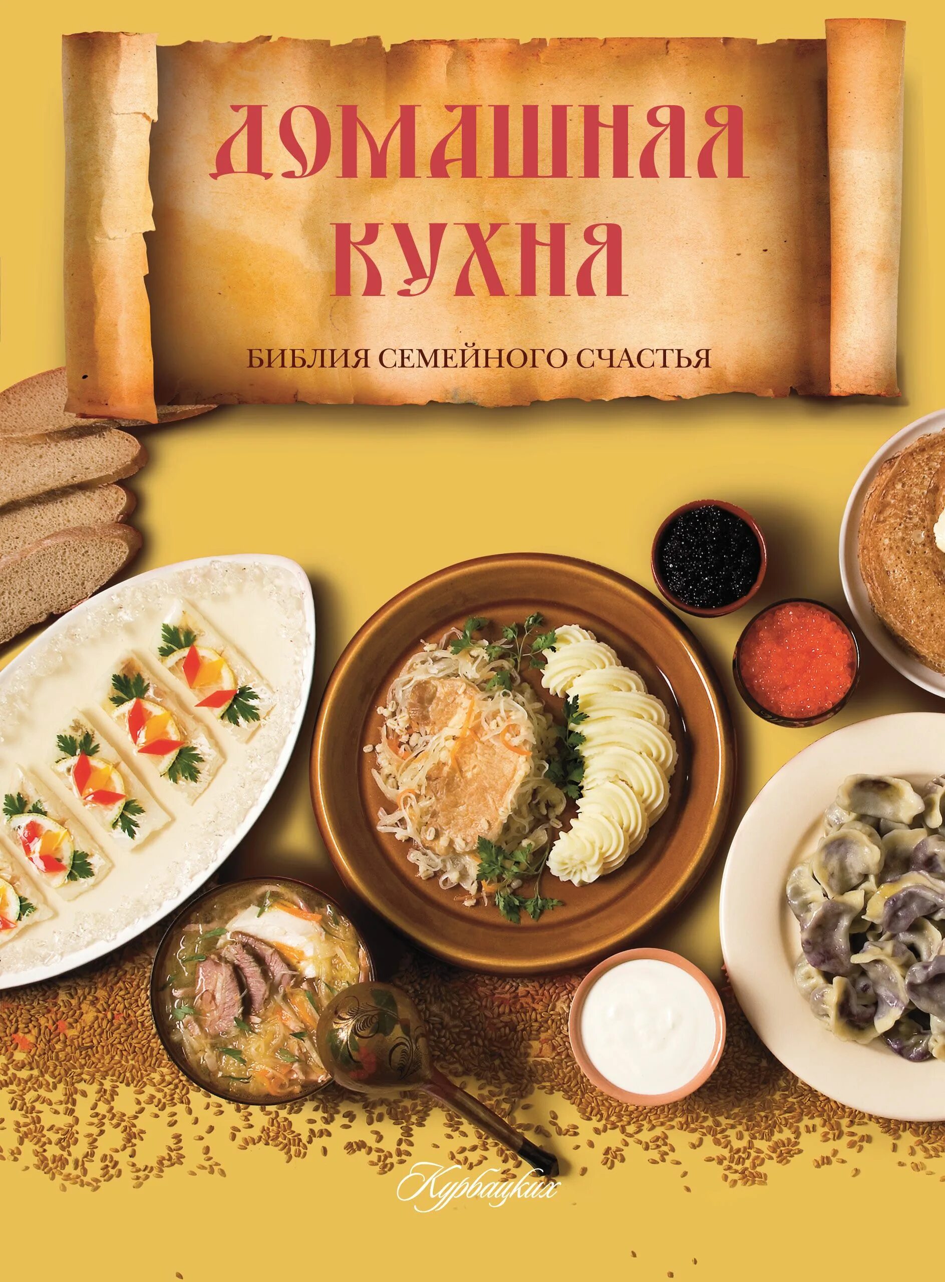 Домашняя кухня 1. Домашняя кухня реклама. Домашняя кухня баннер. Кулинария баннер. Домашняя кухня картинки.