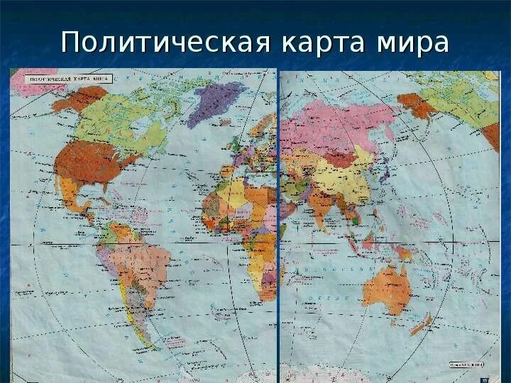 Чем отличается физическая и политическая. Чем отличается физическая и политическая. Информация о географических картах. Чем отличается физическая и политическая. Чем отличается физическая и политическая.