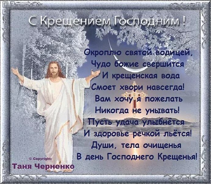 Крещение заголовок. Поздравление с крещением. открытки с крещением. поздравление с крещением господним. открытки с крещением господним.