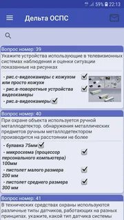 Тест ответы охрана судна