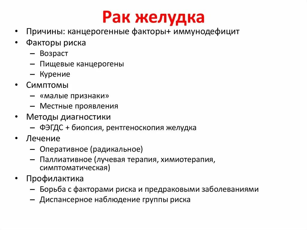 Карцинома желудка симптомы у мужчин. Признаки ранга желудка. Опухоль желудка симптомы на ранней. Онкология желудка первые симптомы. Как проявляется рак на ранних стадиях