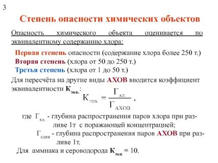 Степень угрозы жизни