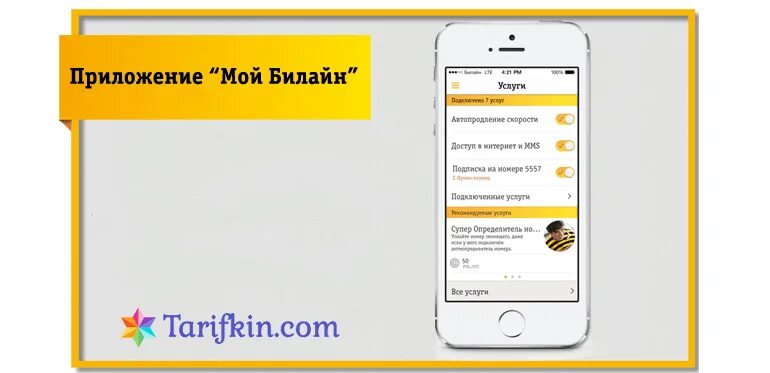 Последние 5 списаний билайн. Билайн расходы. билайн мой последние расходы. расход приложение билайн. проверить расходы билайн.