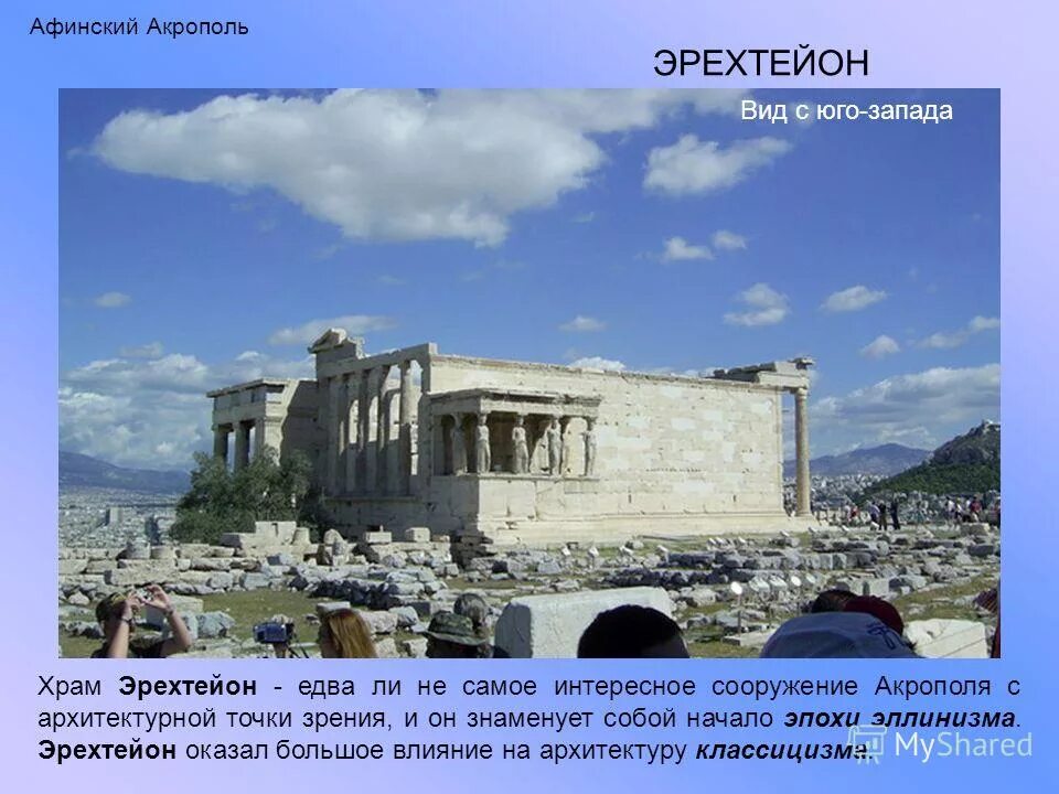 Афинский акрополь на карте. Район акрополь в древних афинах. Акрополь афины рассказ. Афинский акрополь материк. Расположение храмов на акрополе.