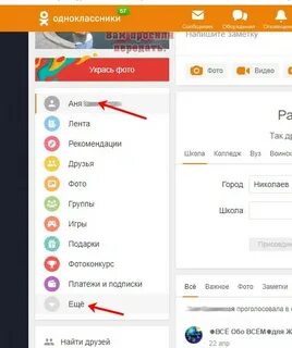 Где в одноклассниках сейчас на сайте находится