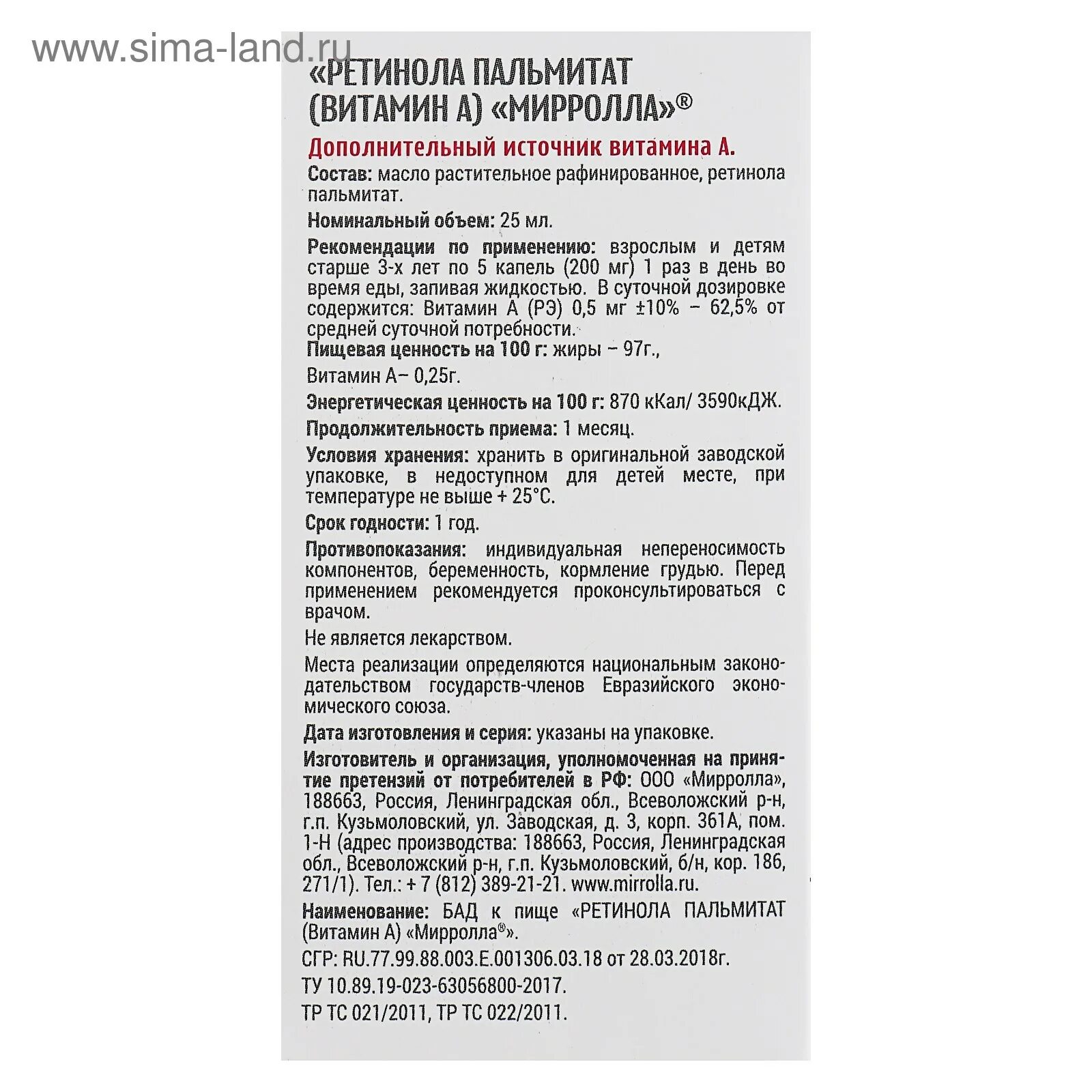 Ретинол пальмитат 50. Ретинола пальмитат капли. Витамин а (ретинола пальмитат) 25мл Мирролла Мирролла ООО. Витамин а ретинола пальмитат.