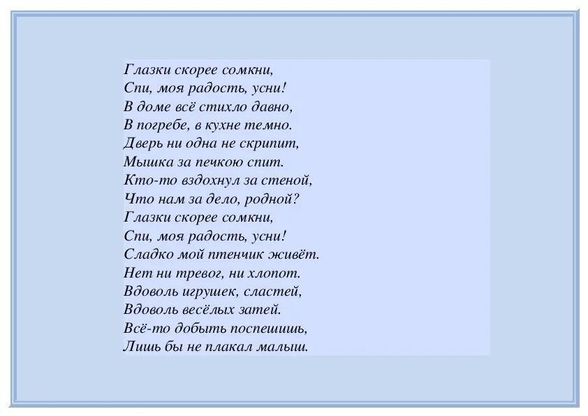 Слова колыбельной спи моя. Спи моя радость усни слова. Усни моя радость текст. Спи моя радость усни текст. Спи моя радость усни текст песни.