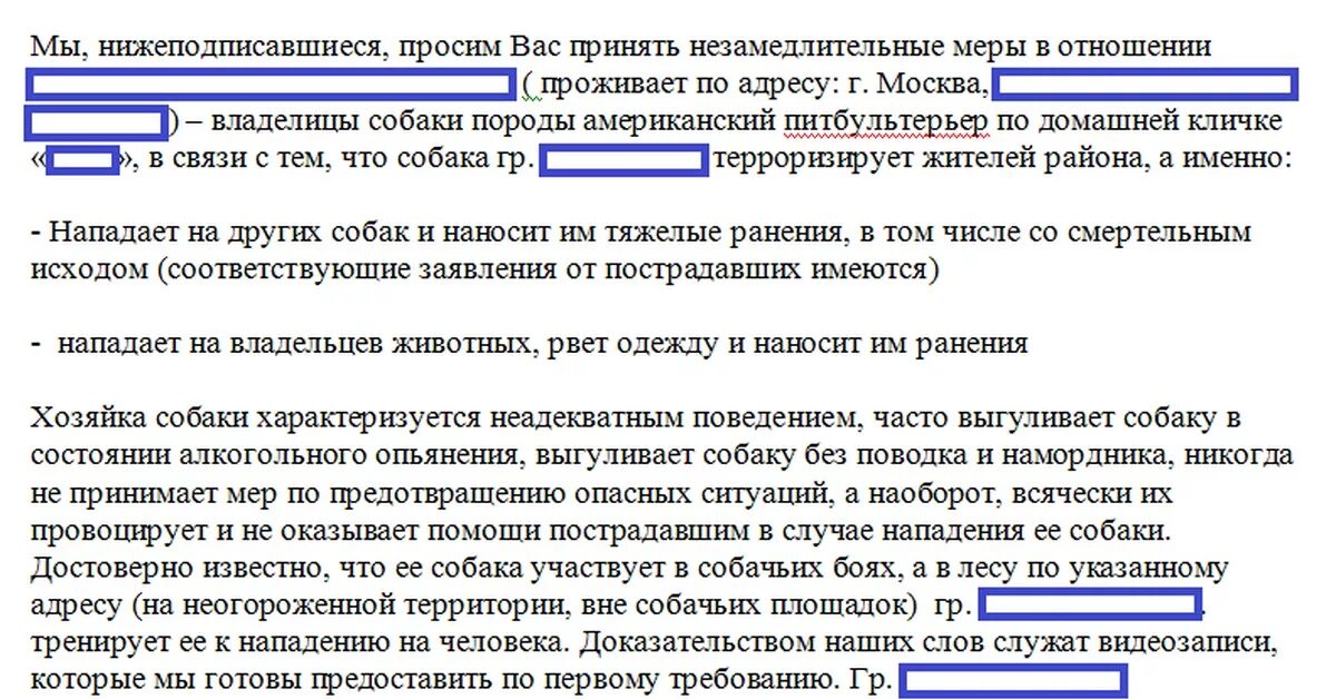 Моральный вред укус собаки. Заявление в полицию на собаку образец. Заявление на хозяев собаки образец. Образец жалобы на владельца собаки. Заявление в полицию о собаках.