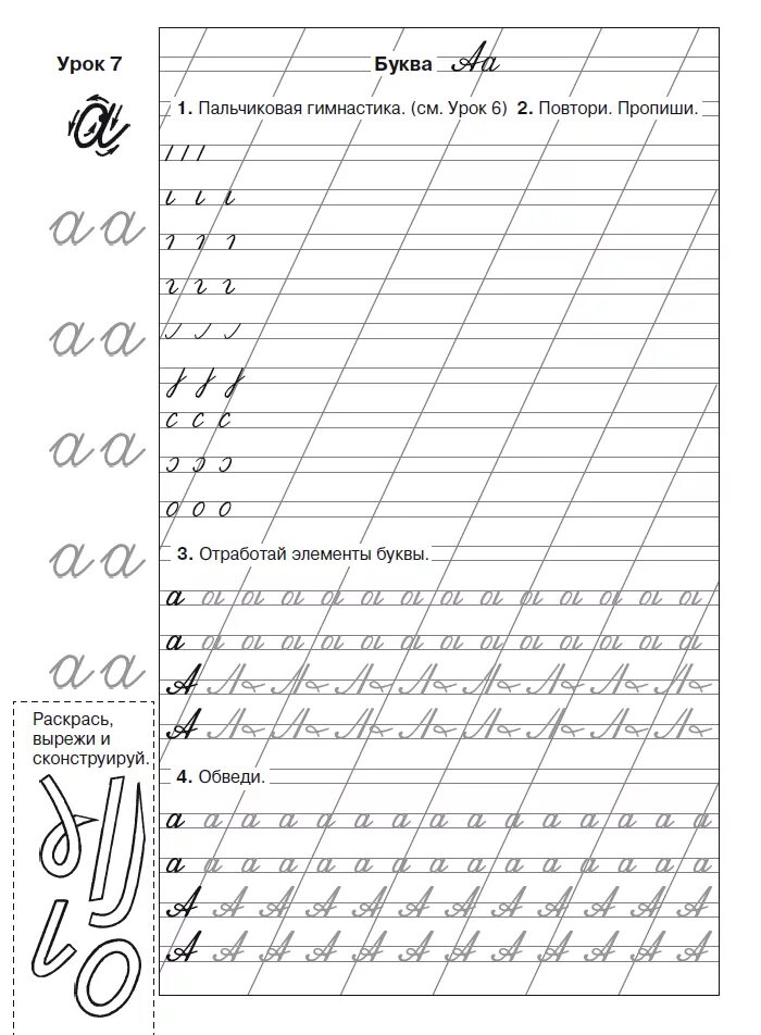 Элементы букв 1 класс прописи школа России. Пропись для 1 класса по русскому языку элементы букв. Пропись буква а школа России. Школьные прописи Узорова Нефедова.