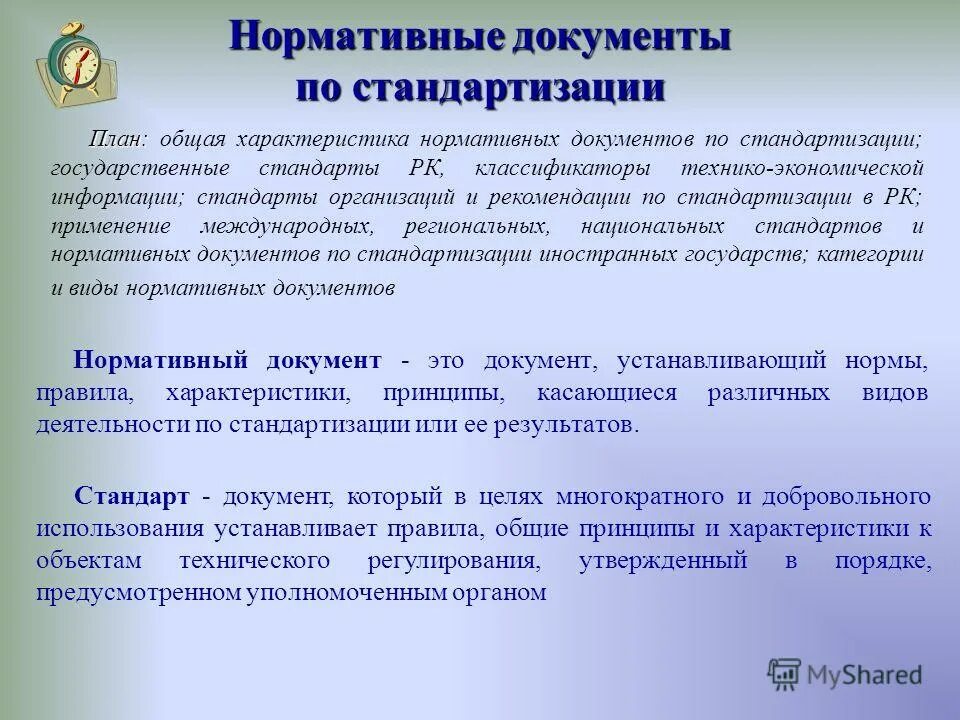 параметры нормативных документов. параметры нормативных документов. параметры нормативных документов. краткая характеристика нпа. характеристика нормативных документов.