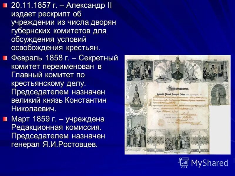 Проект рескрипта. Проект рескрипта