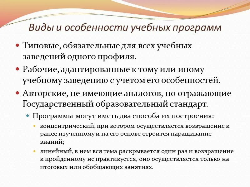 Принципы отбора содержания окружающий мир. Принципы отбора содержания окружающий мир