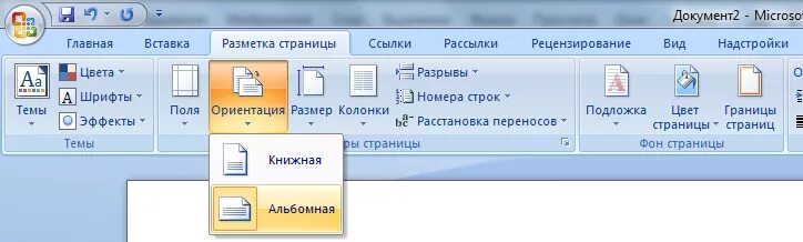 Как разделить вертикально страницы. Разметка страницы. Разметка страницы альбомная. Разметка страницы в Word. Разметка страницы в Ворде.