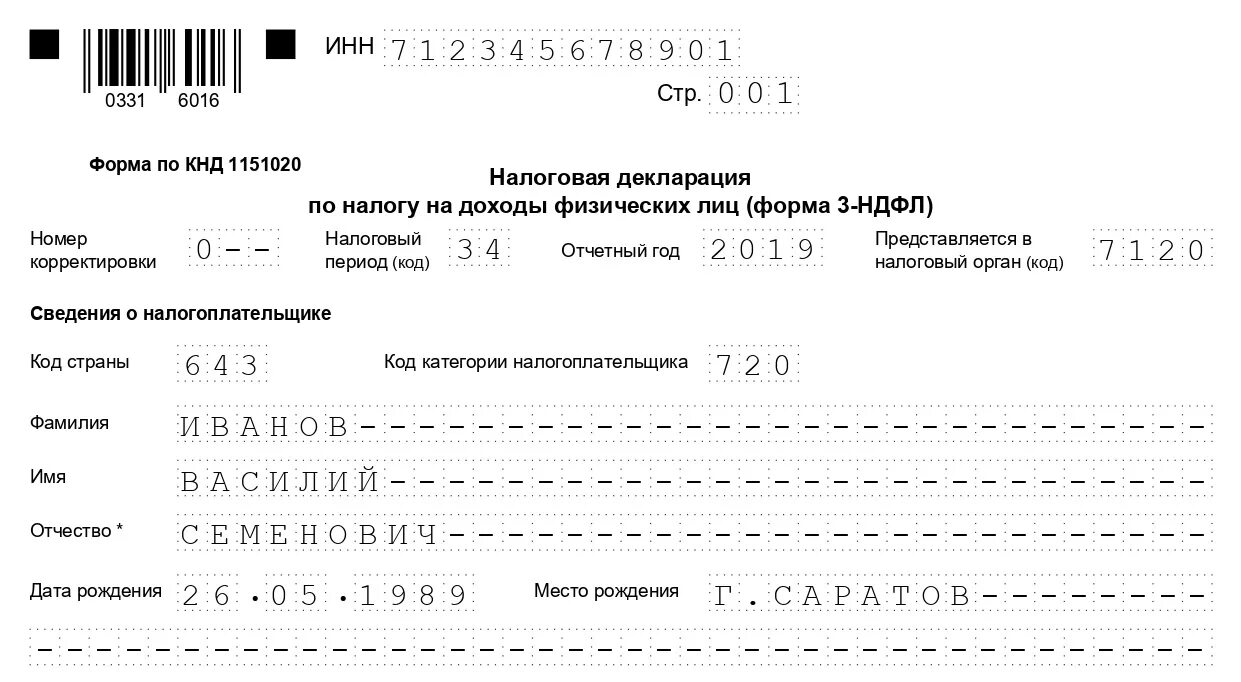 Код налога на доходы физических лиц. 3 НДФЛ за 2020 год образец заполнения. Декларация по налогу на доходы физических лиц 3-НДФЛ. Бланк декларации 3 НДФЛ для заполнения физических лиц. Декларация 3 НДФЛ за 2020 год образец.