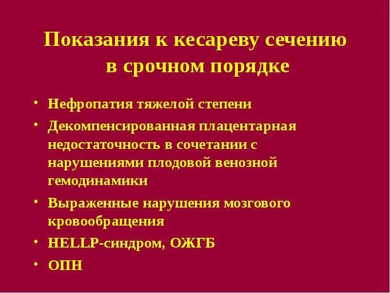 Показанием к операции кесарева сечения является. Абсолютные показатели кесарева сечения. Показания к кесареву сечению. Показания для кесарева сечения. Покозание к кесарева сечению.